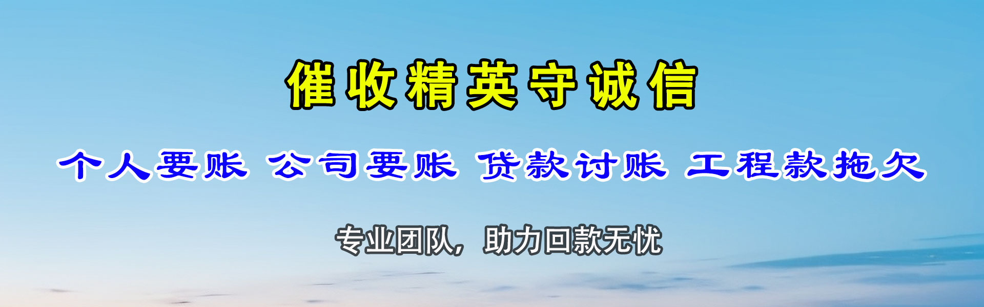 颍上讨债公司